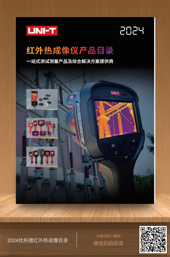 2024九游会网址红外热成像目录-二维码.png
